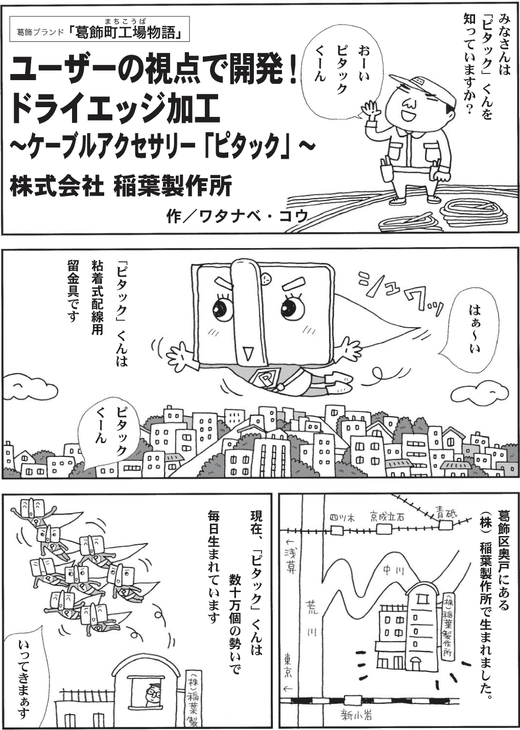 ピタックの歴史の漫画１ページ目