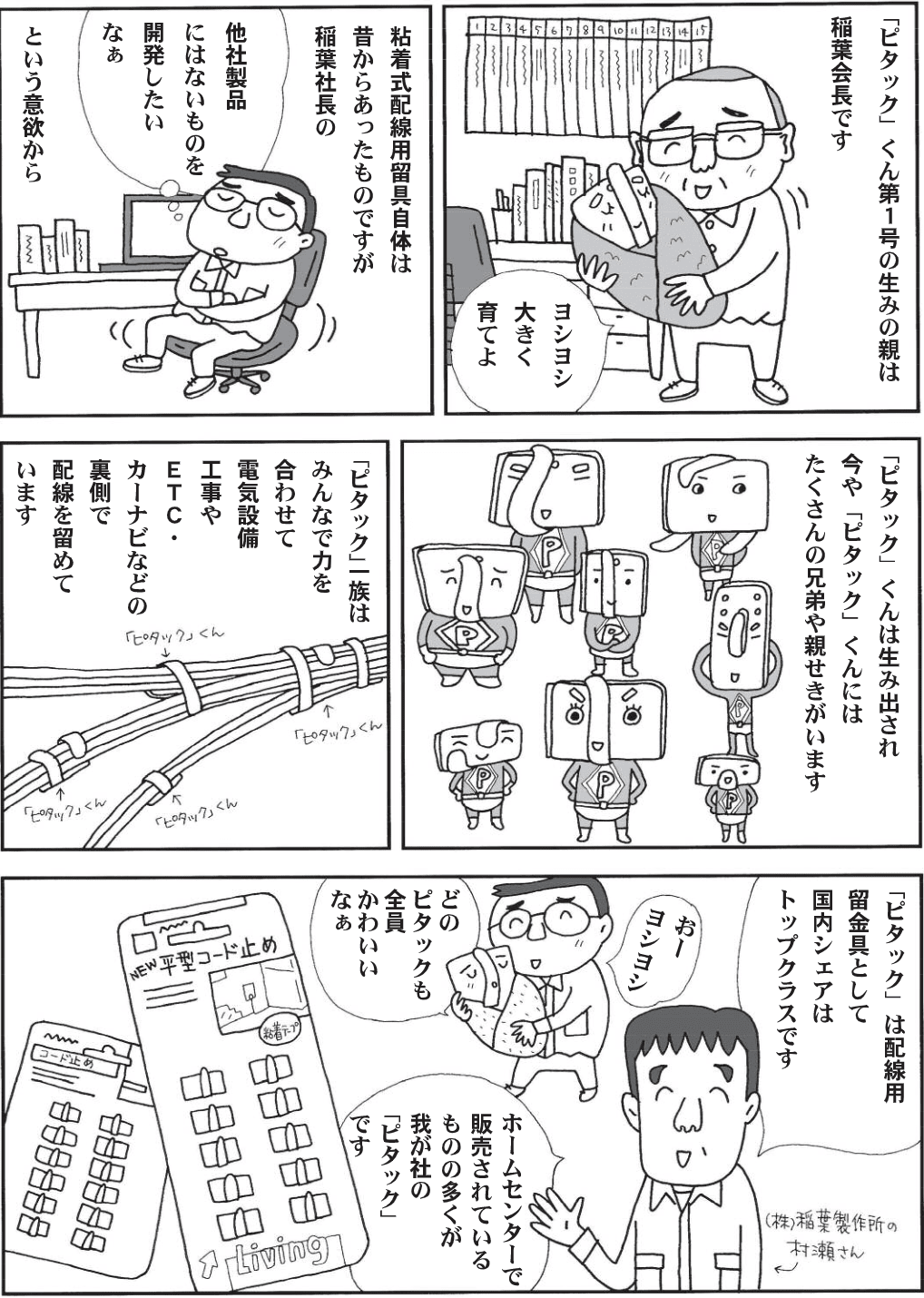 ピタックの歴史の漫画２ページ目