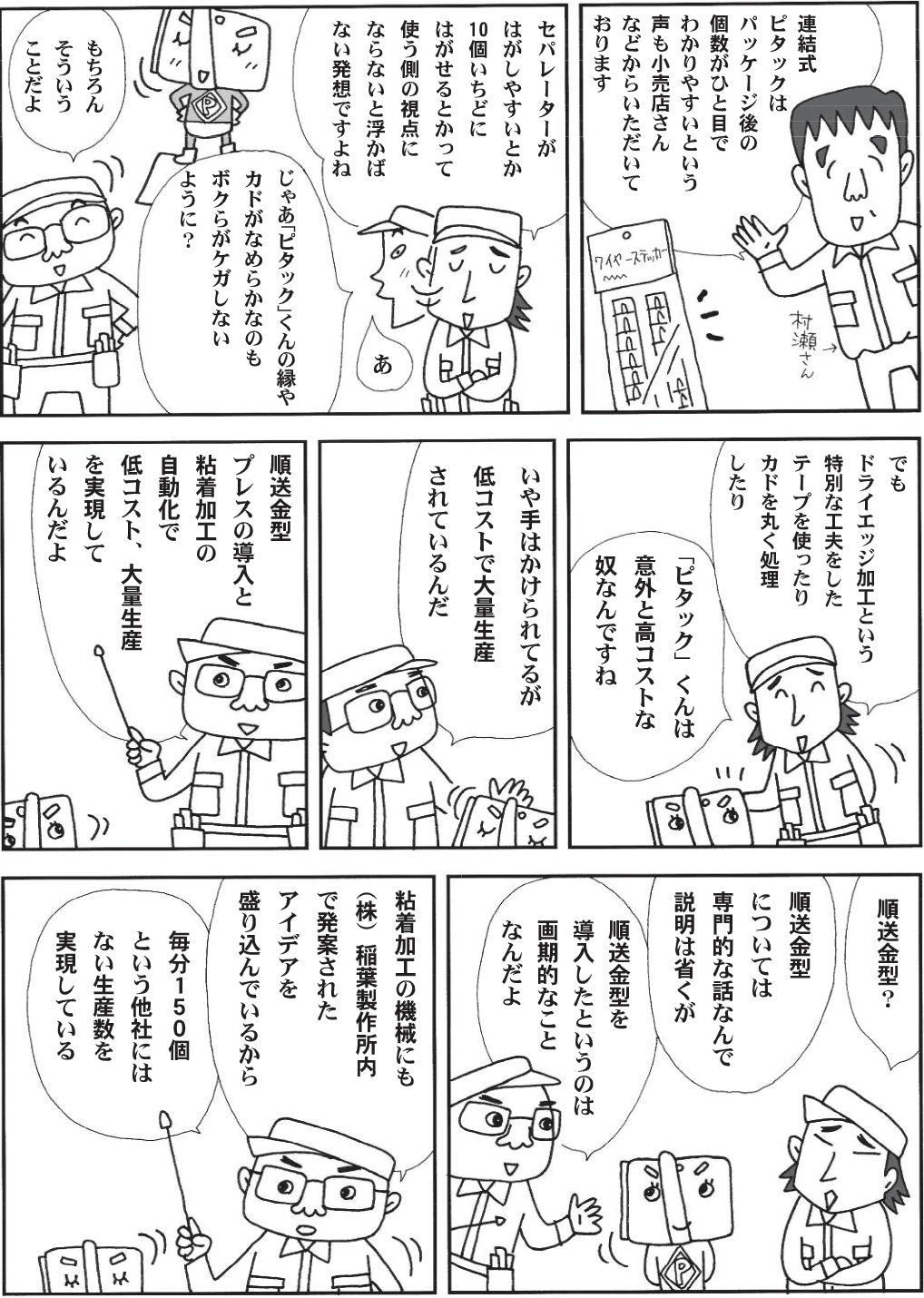 ピタックの歴史の漫画５ページ目